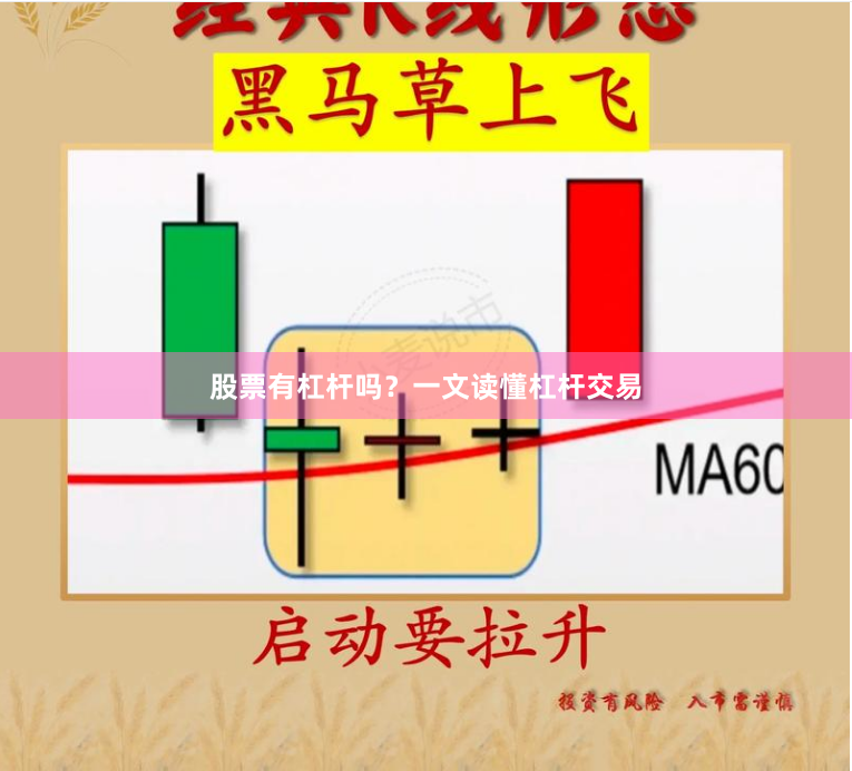 股票有杠杆吗？一文读懂杠杆交易